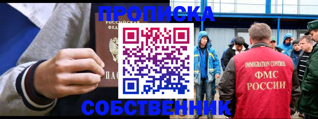 прописка ребенка в Зее