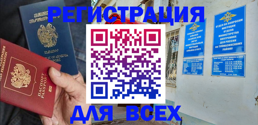 временная регистрация законно в Зее