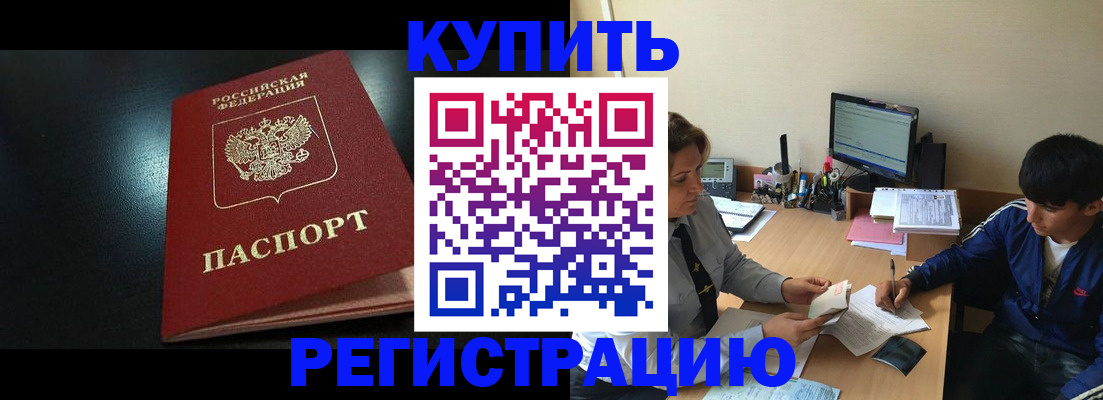 прописка регистрация в Зее