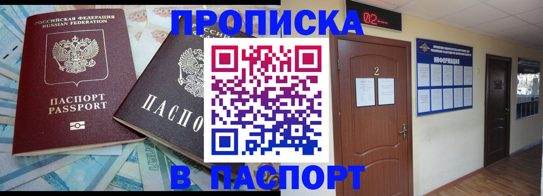 временная регистрация купить в Зее